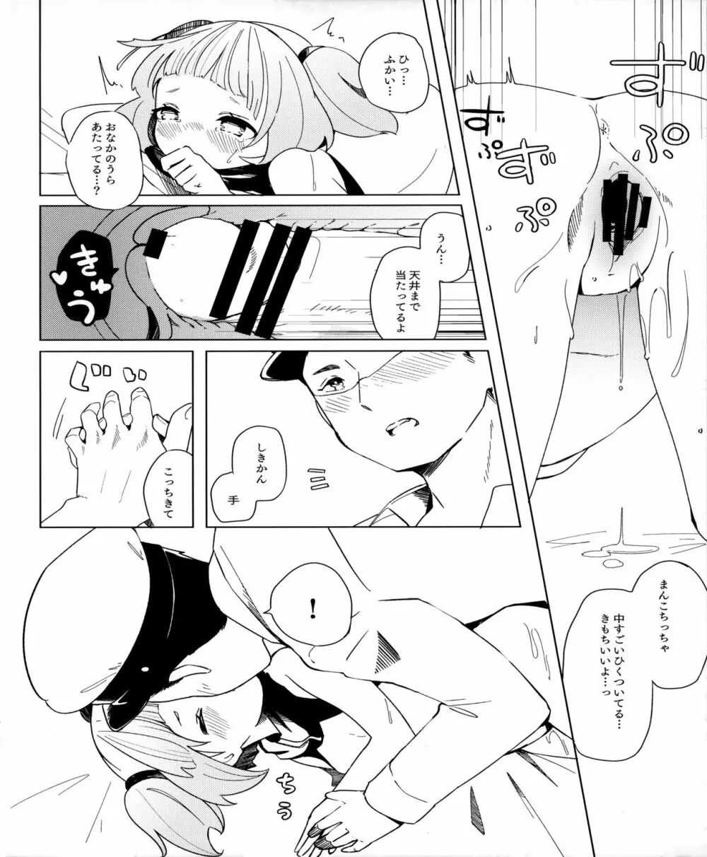 U-556は遊びたい Page.17