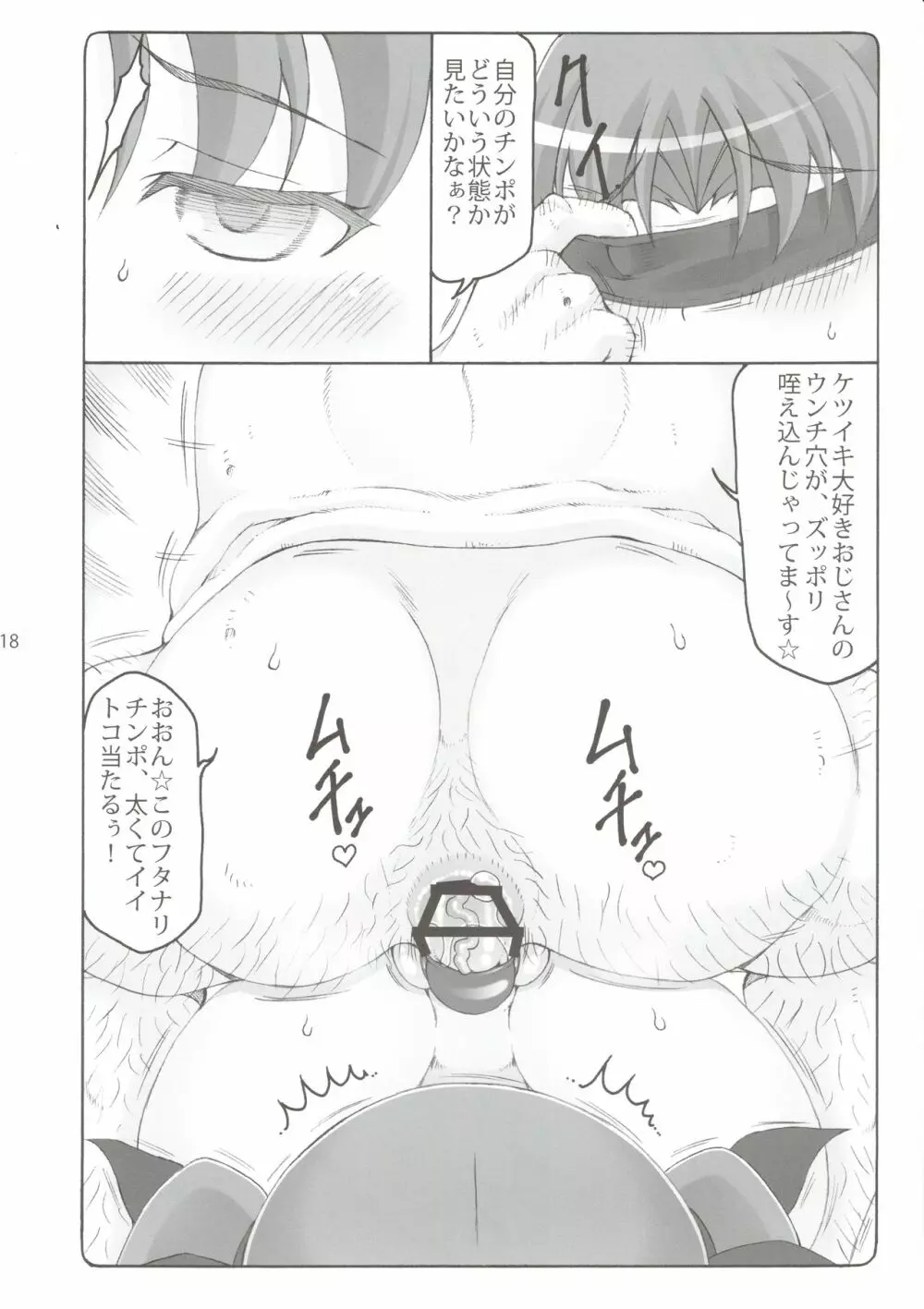 蟲鳥 16 Page.17