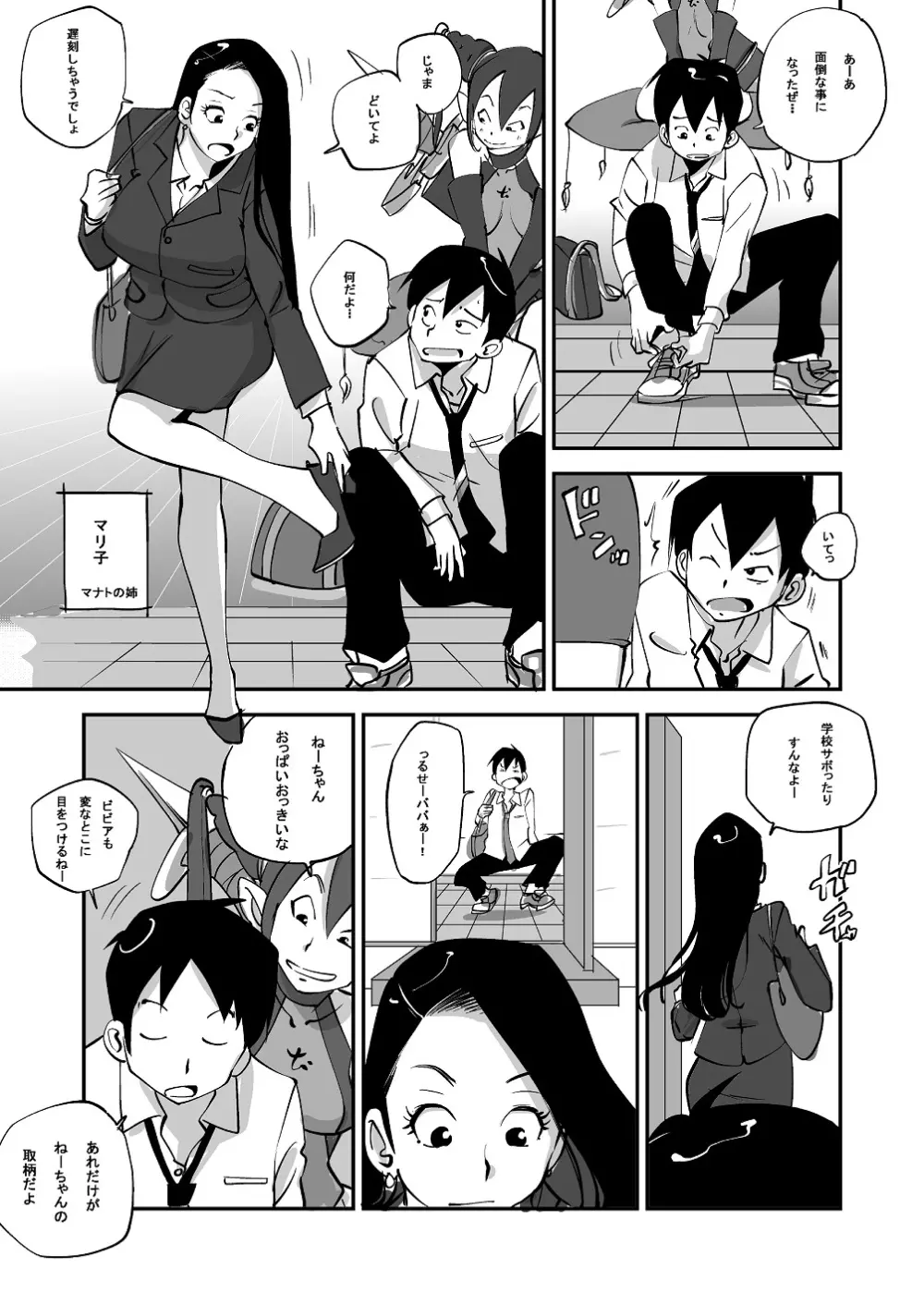 ビビア最高かよ! Page.100