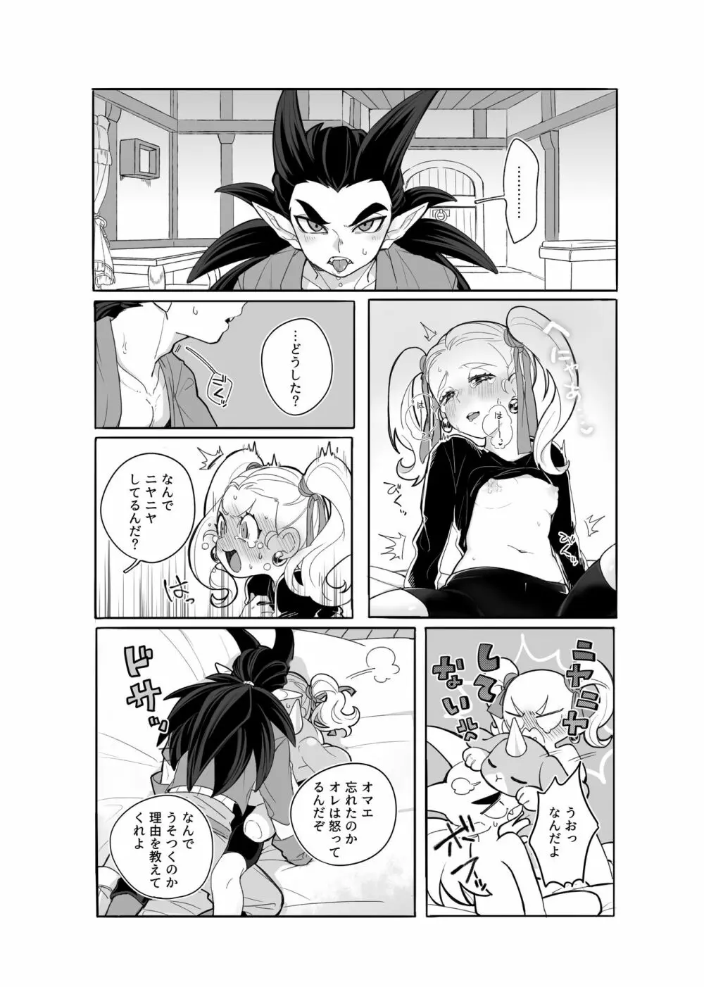 ごめんなさいが聞こえない。 Page.16