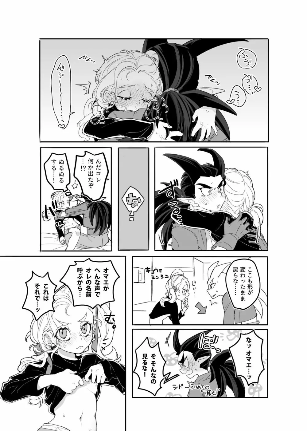 ごめんなさいが聞こえない。 Page.24