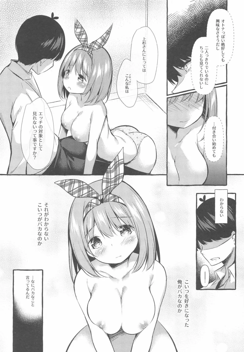 四葉と試着室でHしよっ Page.12