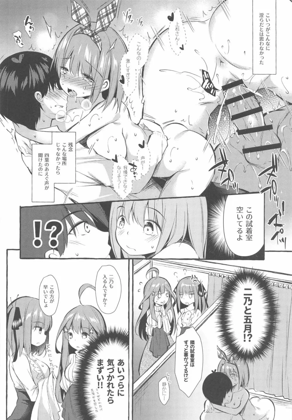 四葉と試着室でHしよっ Page.17