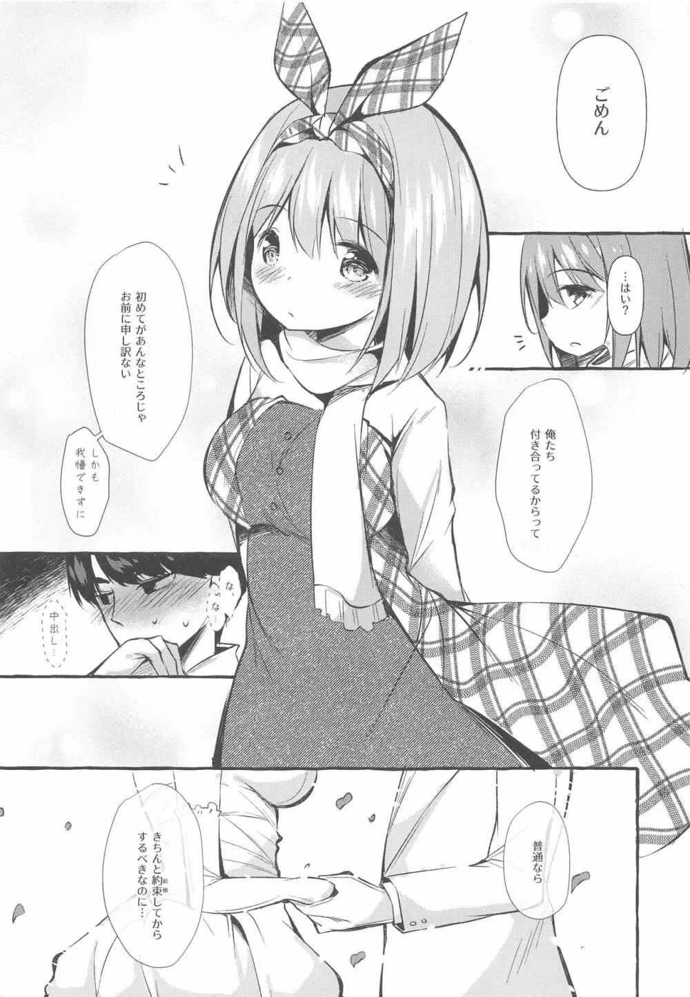 四葉と試着室でHしよっ Page.24