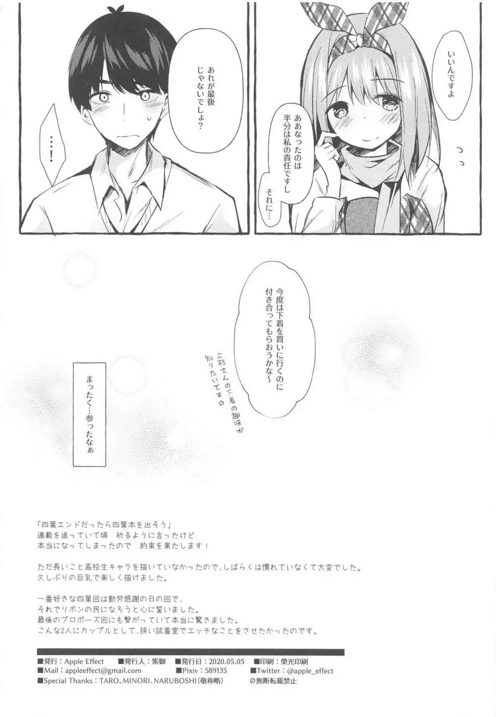 四葉と試着室でHしよっ Page.25