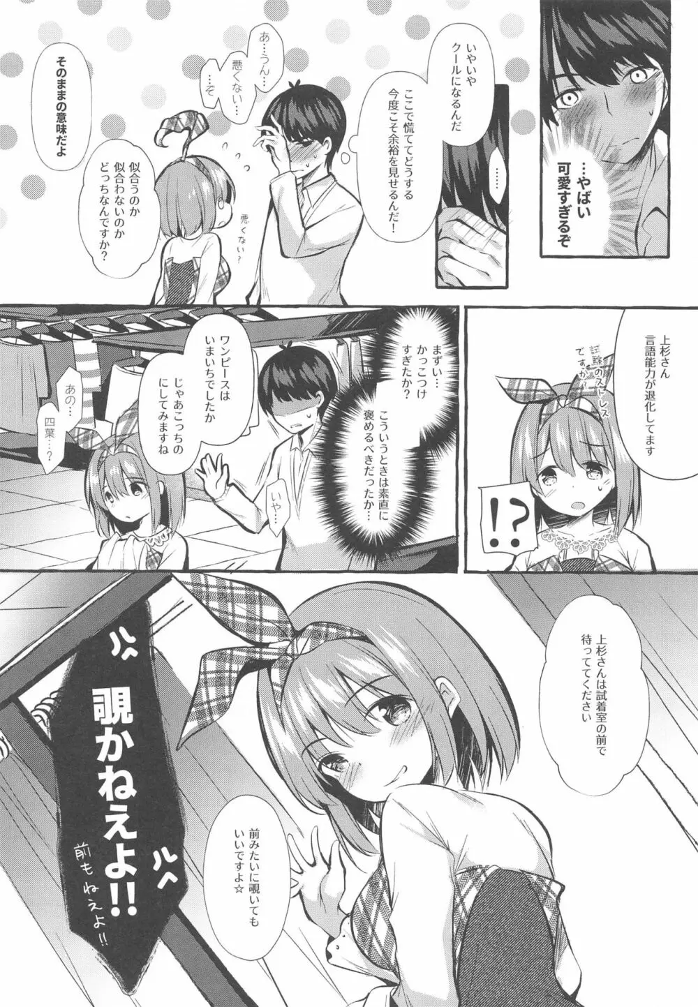 四葉と試着室でHしよっ Page.3