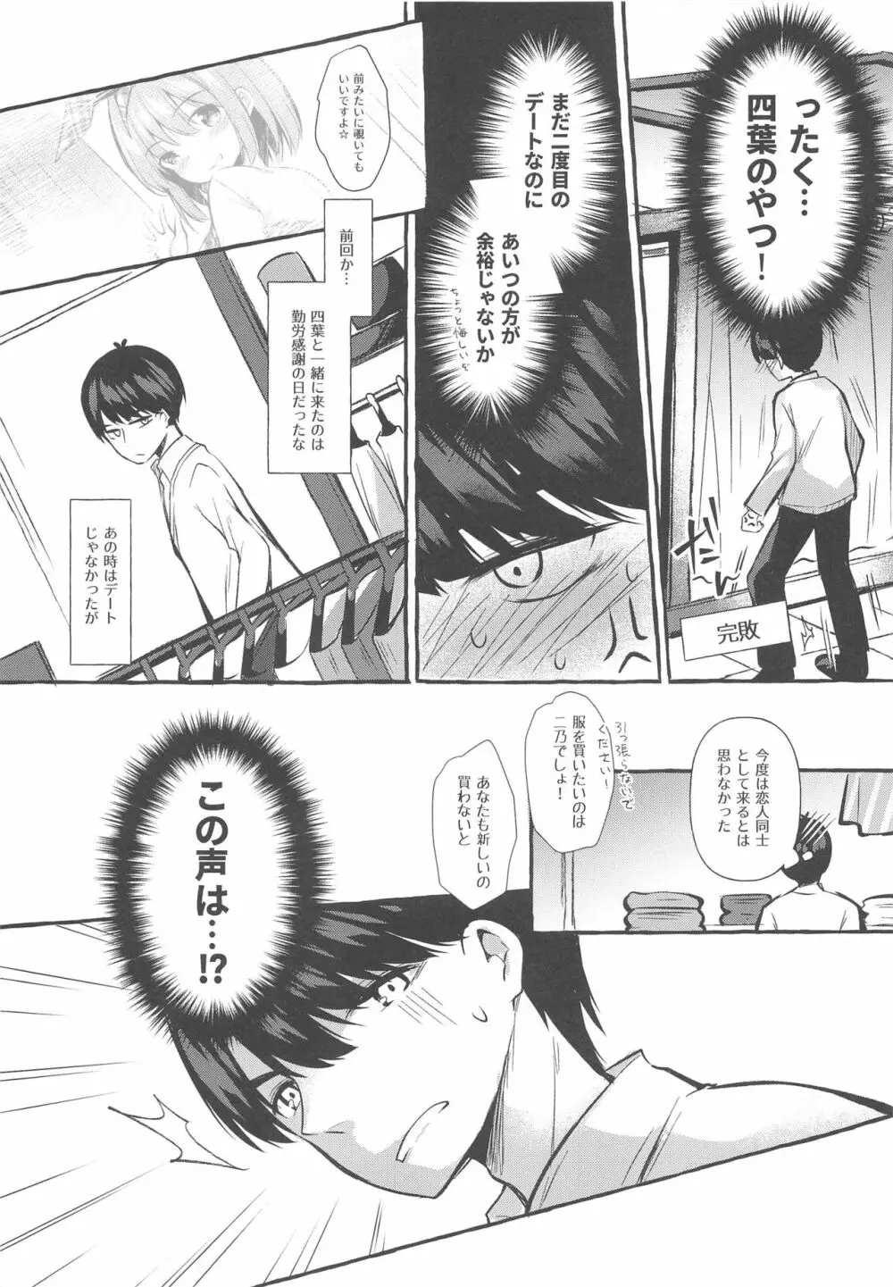 四葉と試着室でHしよっ Page.4