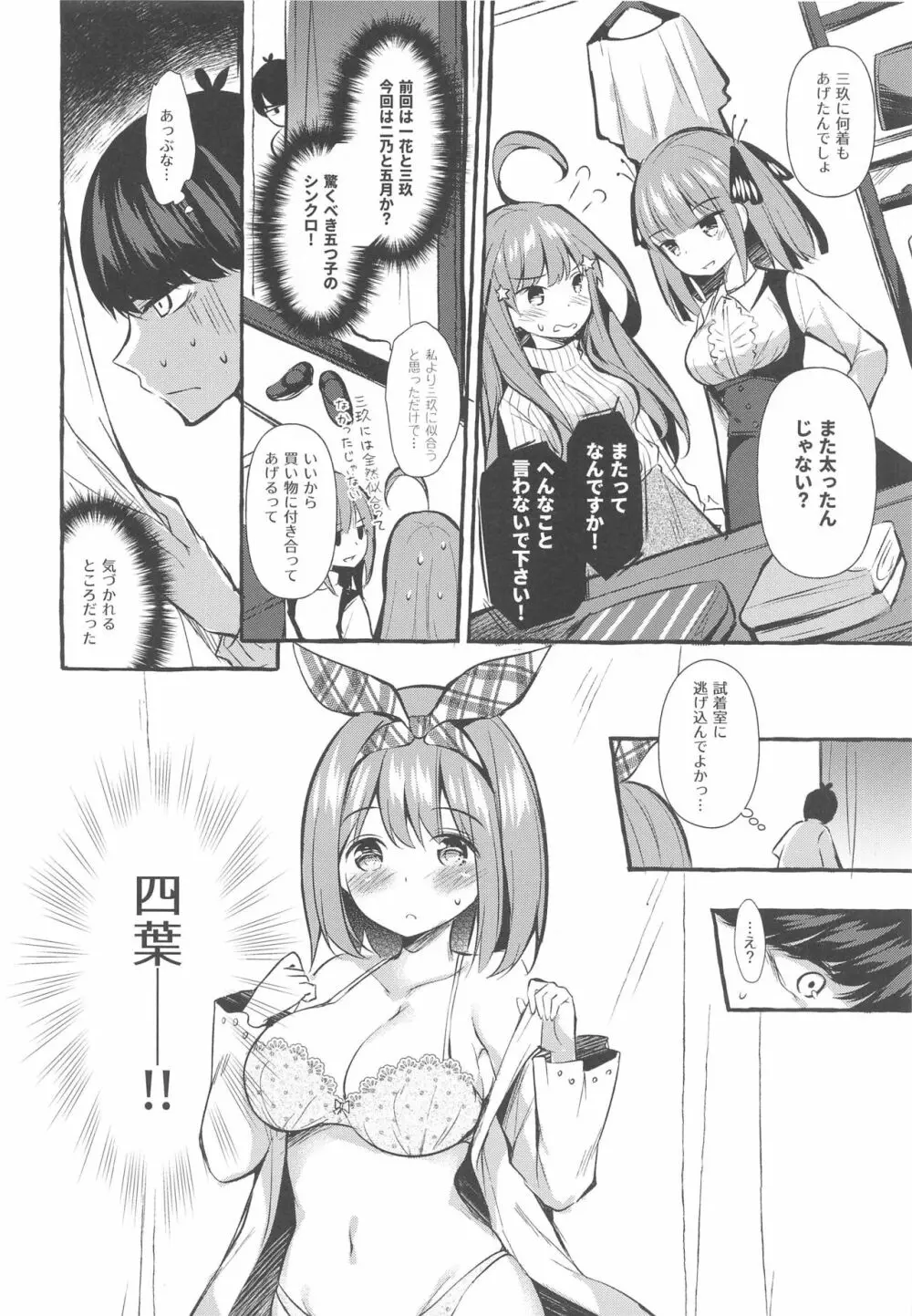 四葉と試着室でHしよっ Page.5