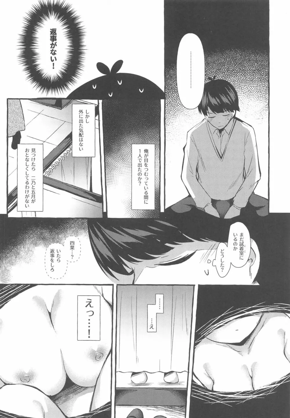 四葉と試着室でHしよっ Page.9