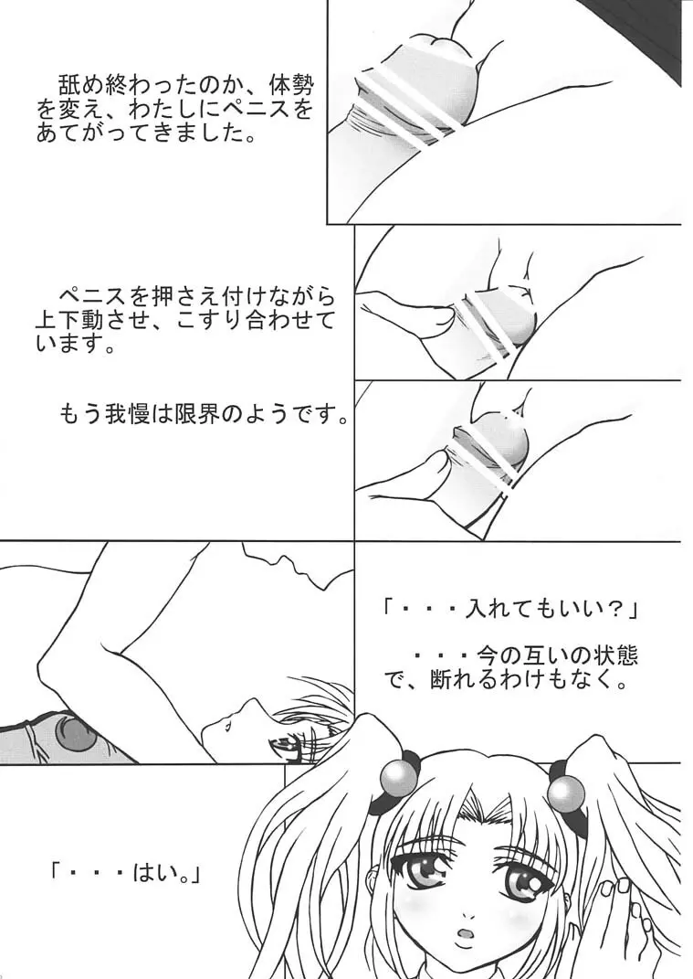 瑠璃色 Page.9