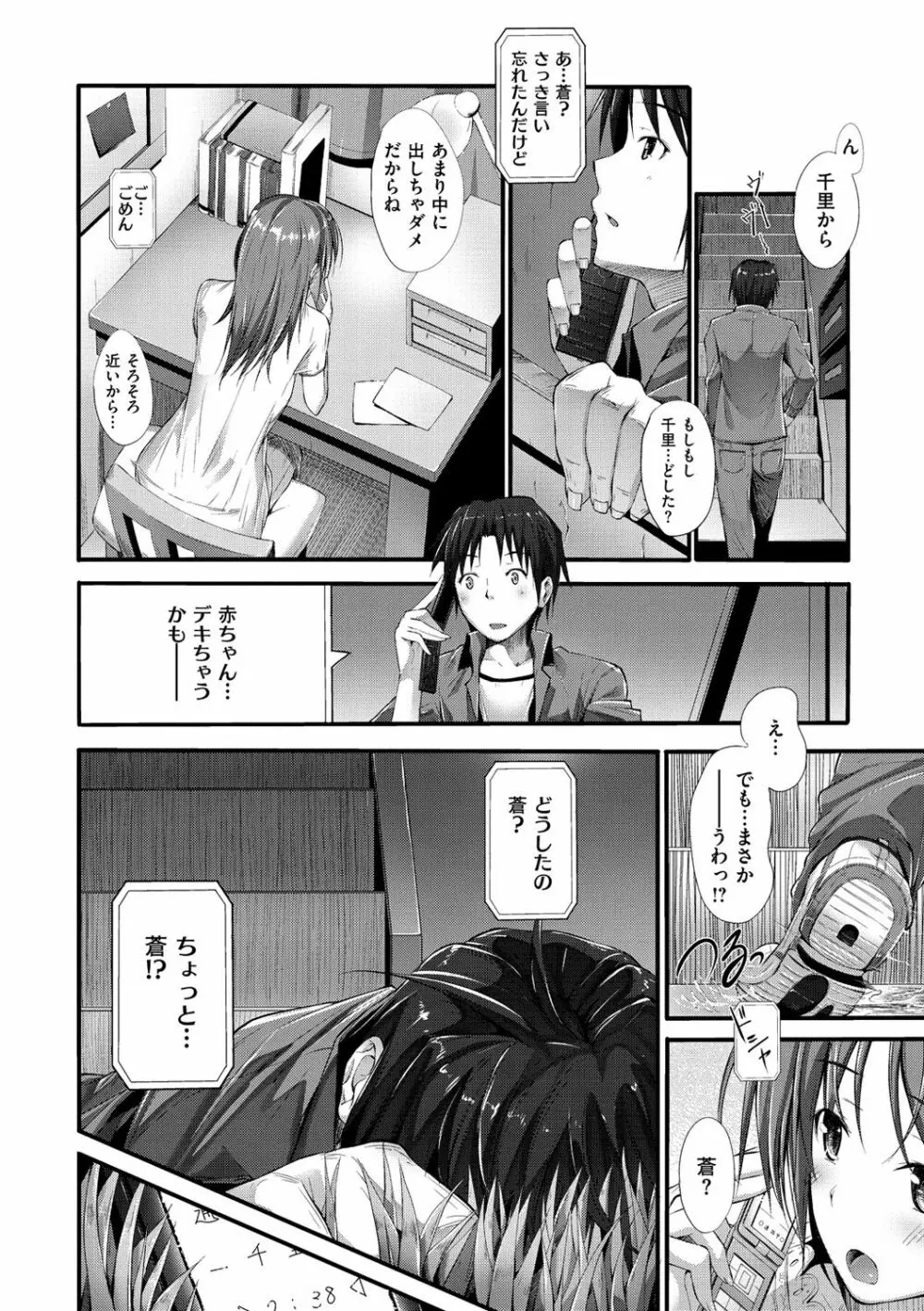 素直になれない! Page.167