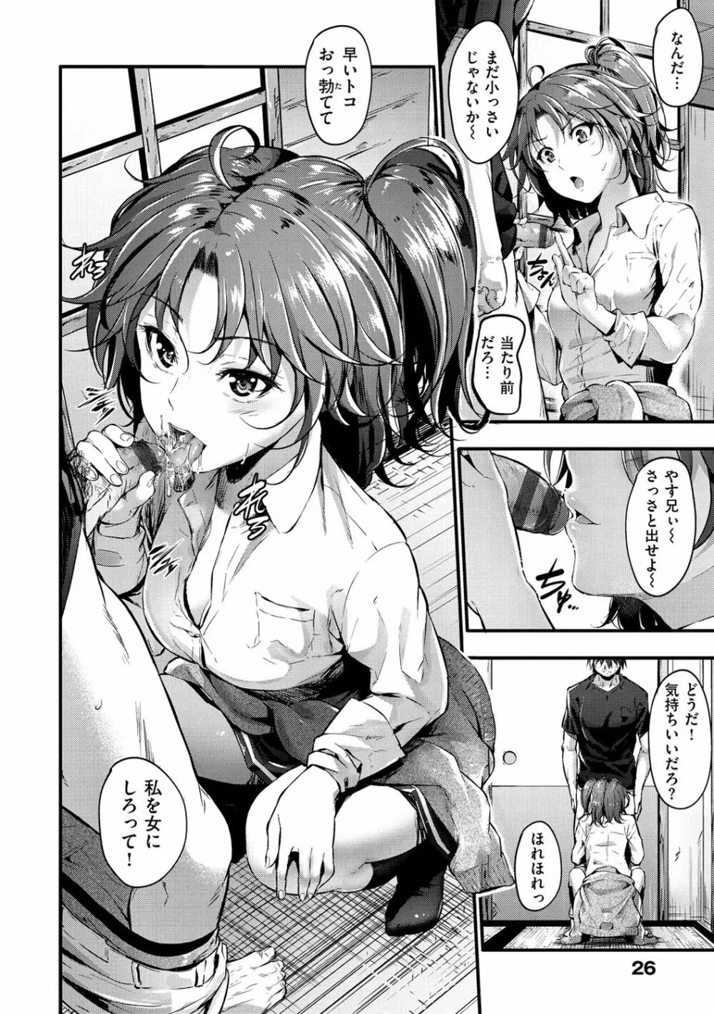 素直になれない! Page.29