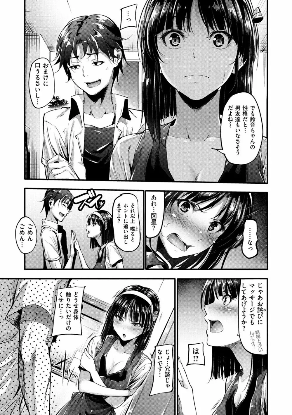 素直になれない! Page.48