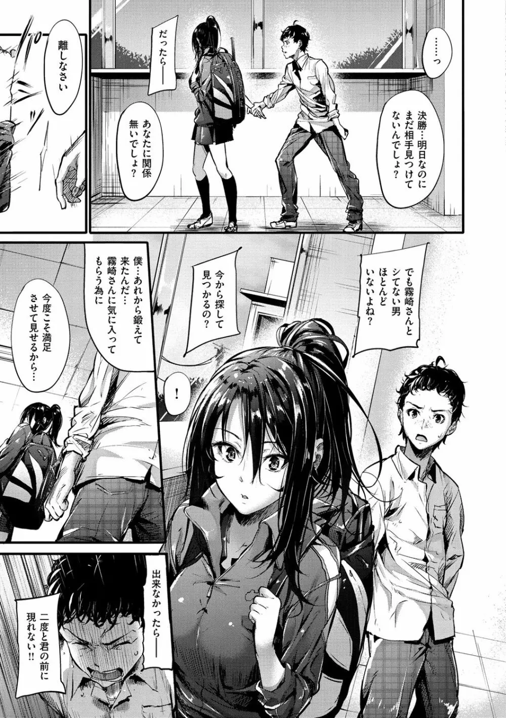 素直になれない! Page.68