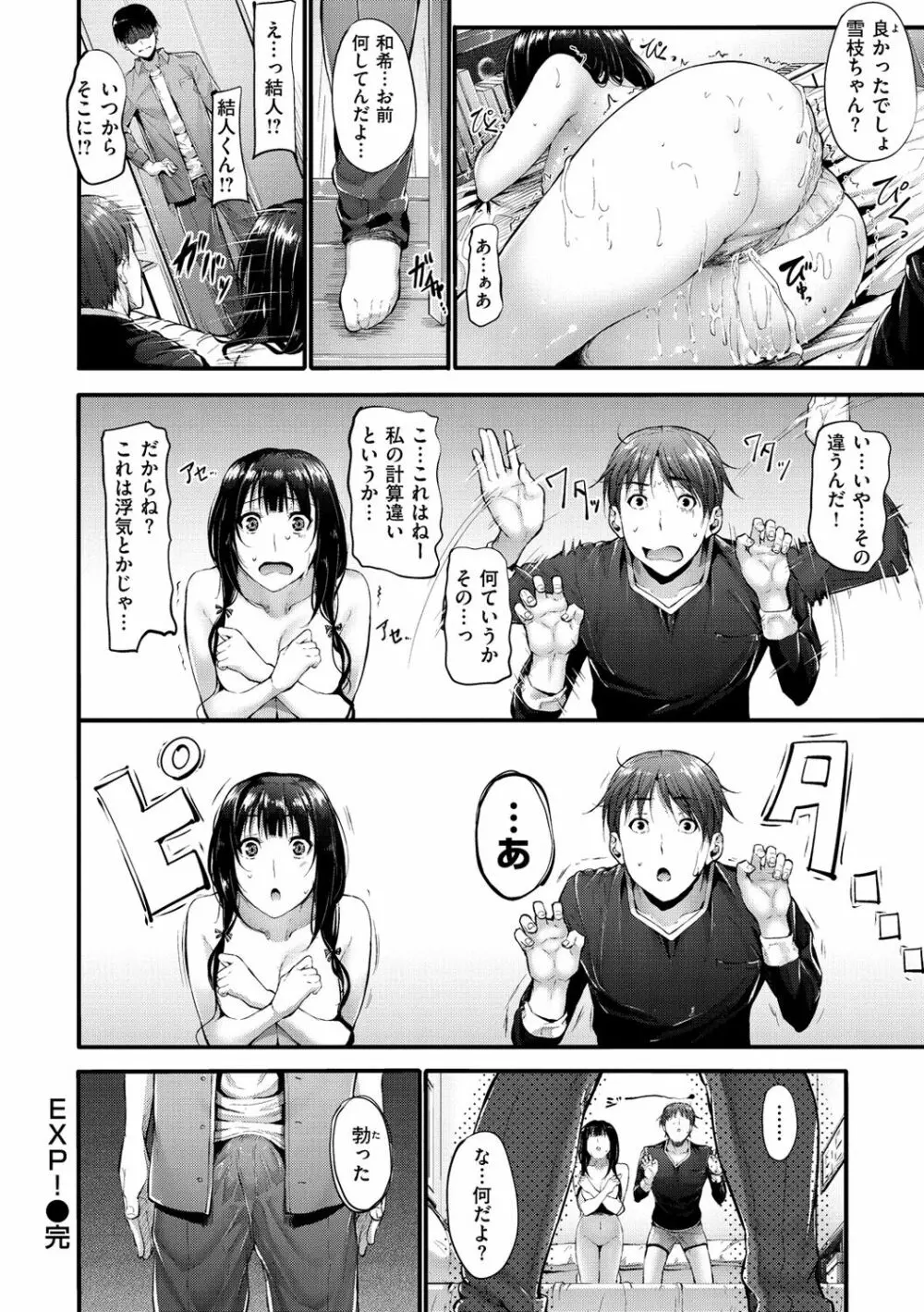 素直になれない! Page.97