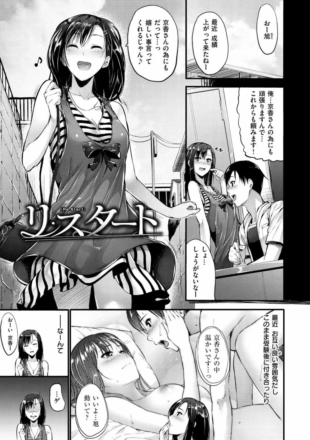 素直になれない! Page.98