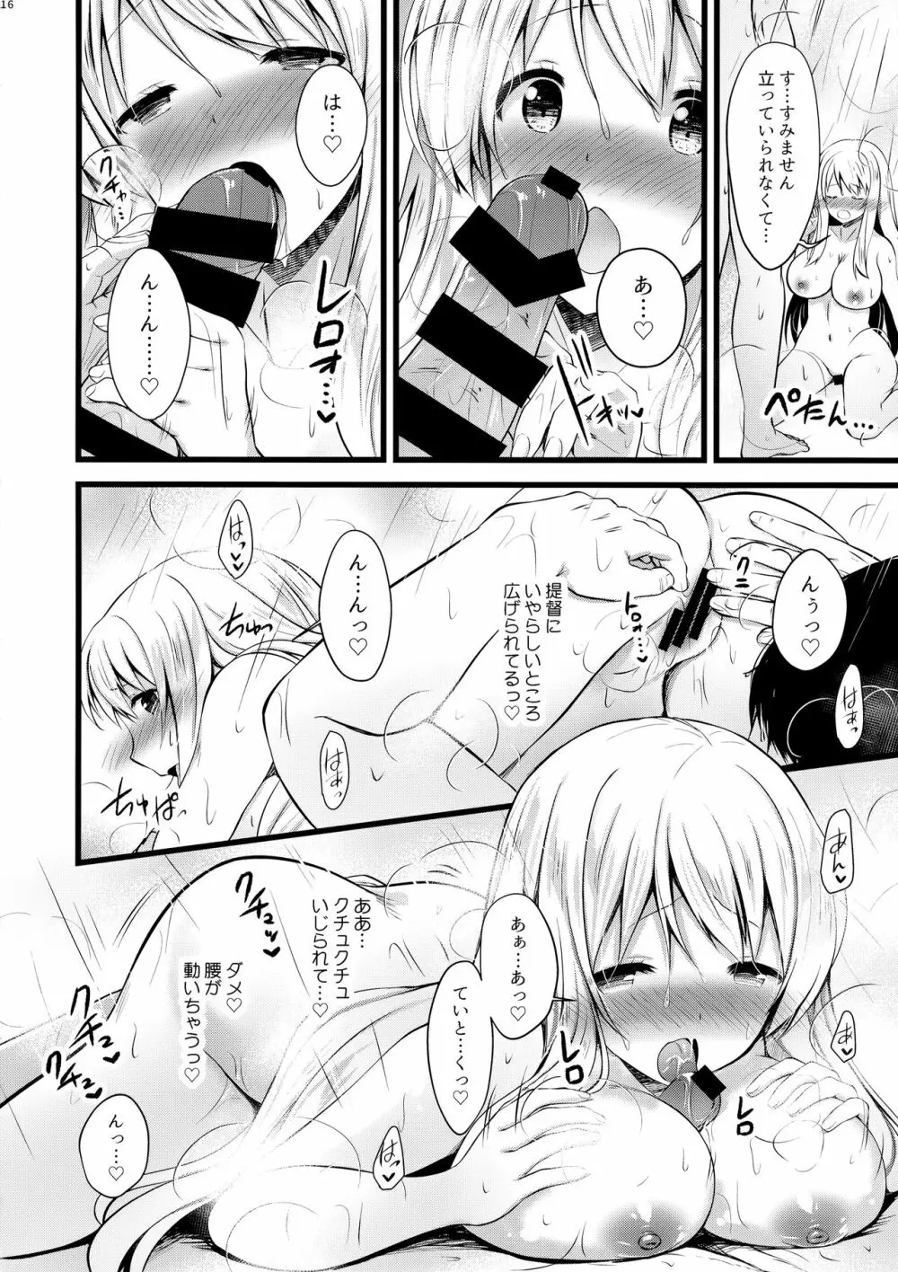 翔鶴えっちなハプニングは私が引き受けます Page.15