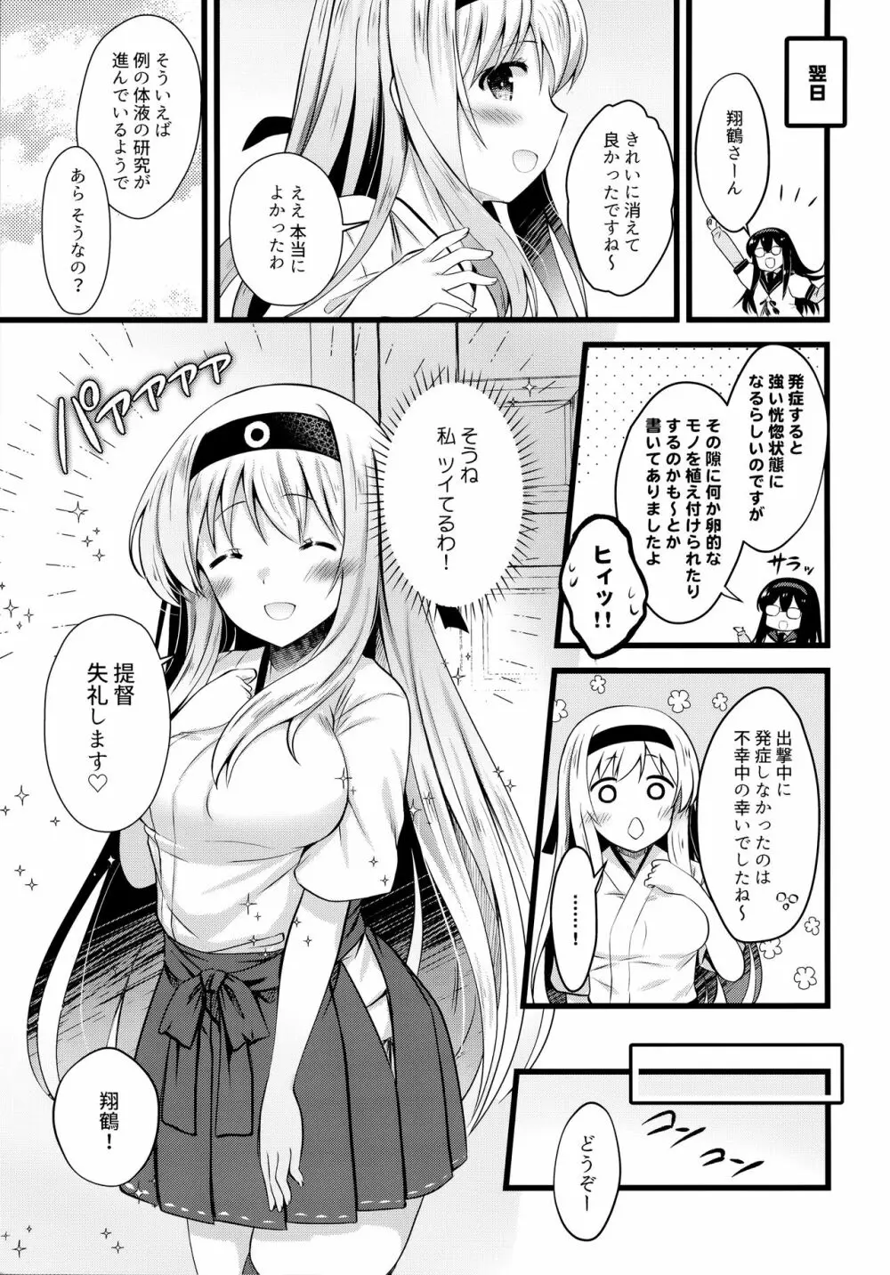 翔鶴えっちなハプニングは私が引き受けます Page.22