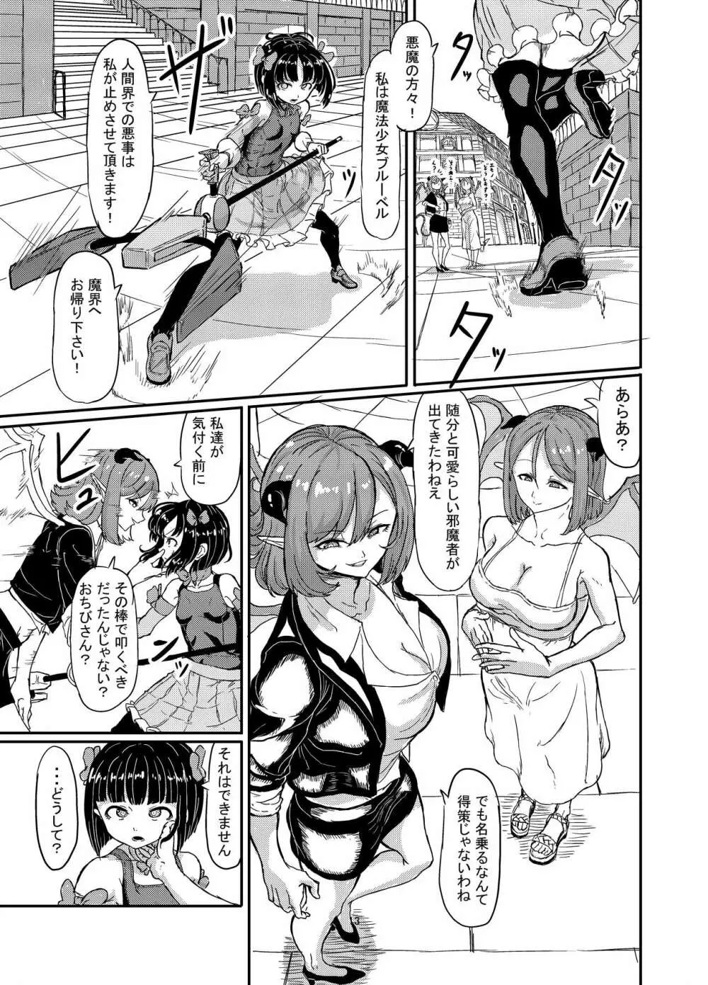 魔法少女ブルーベルvs双子淫魔 Page.13