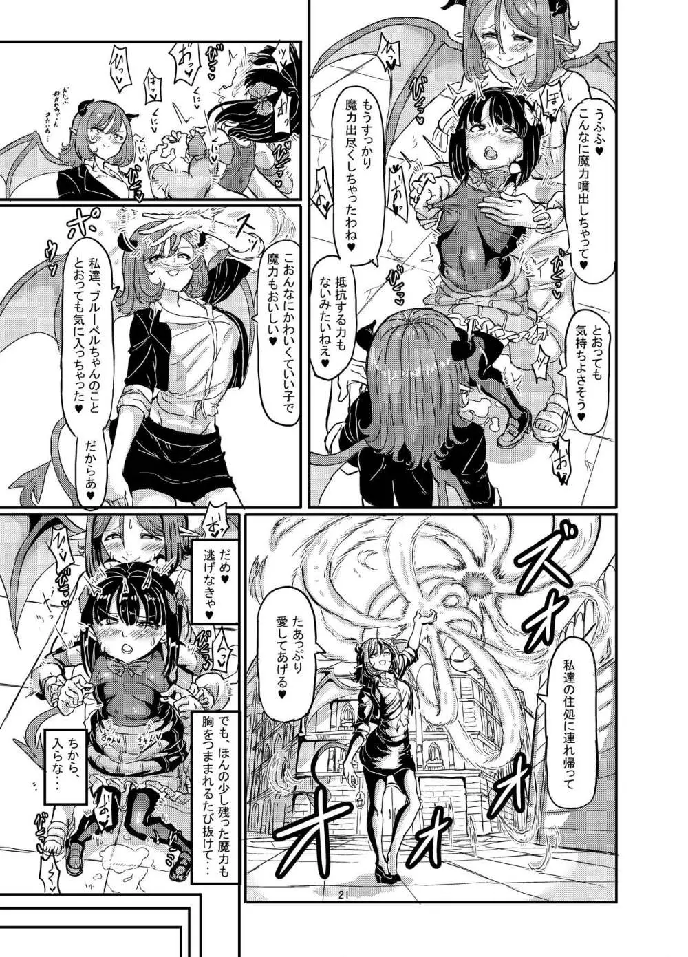 魔法少女ブルーベルvs双子淫魔 Page.21