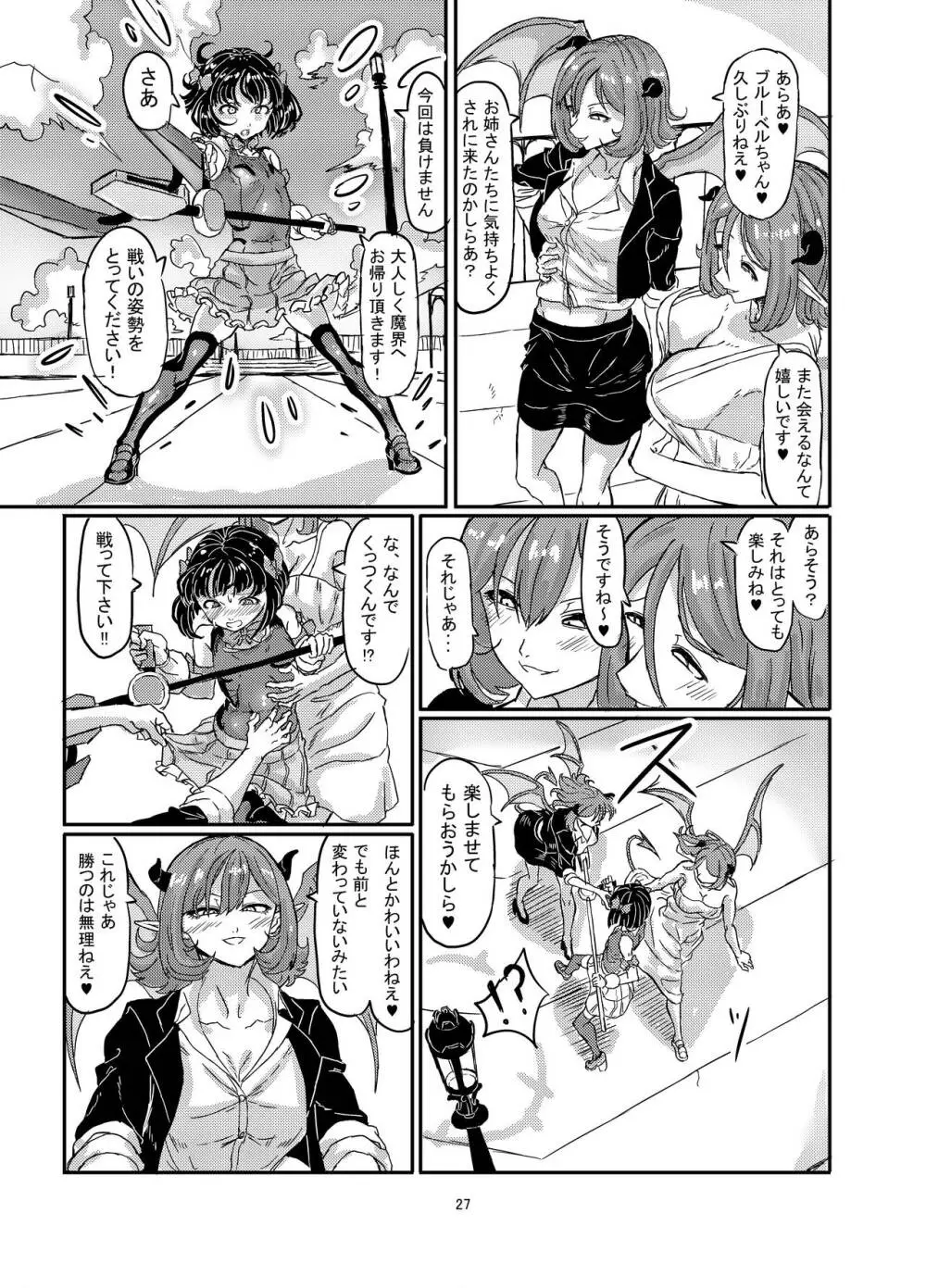 魔法少女ブルーベルvs双子淫魔 Page.27