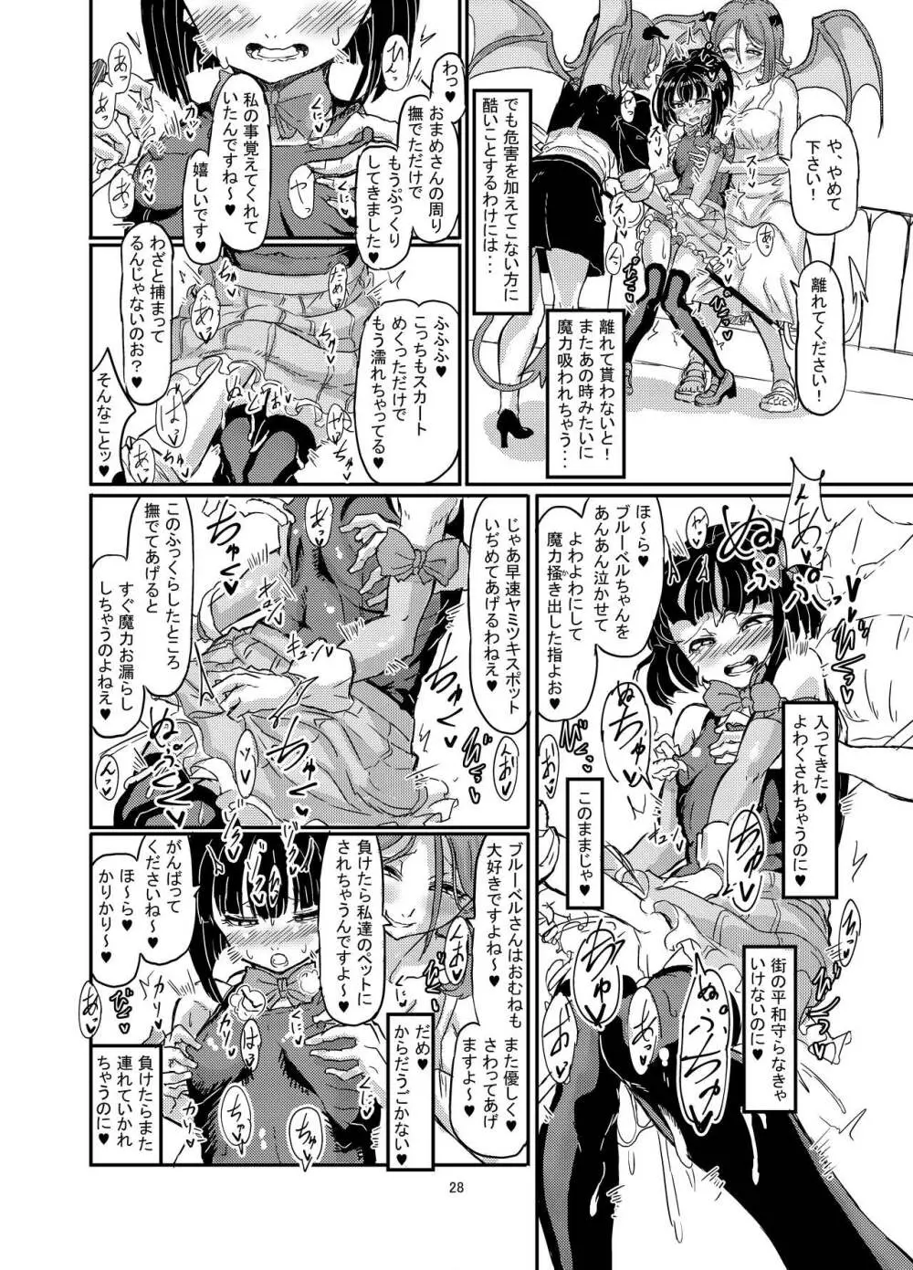 魔法少女ブルーベルvs双子淫魔 Page.28