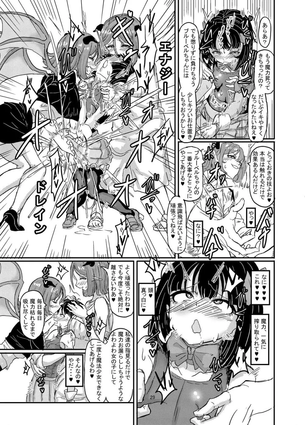 魔法少女ブルーベルvs双子淫魔 Page.29