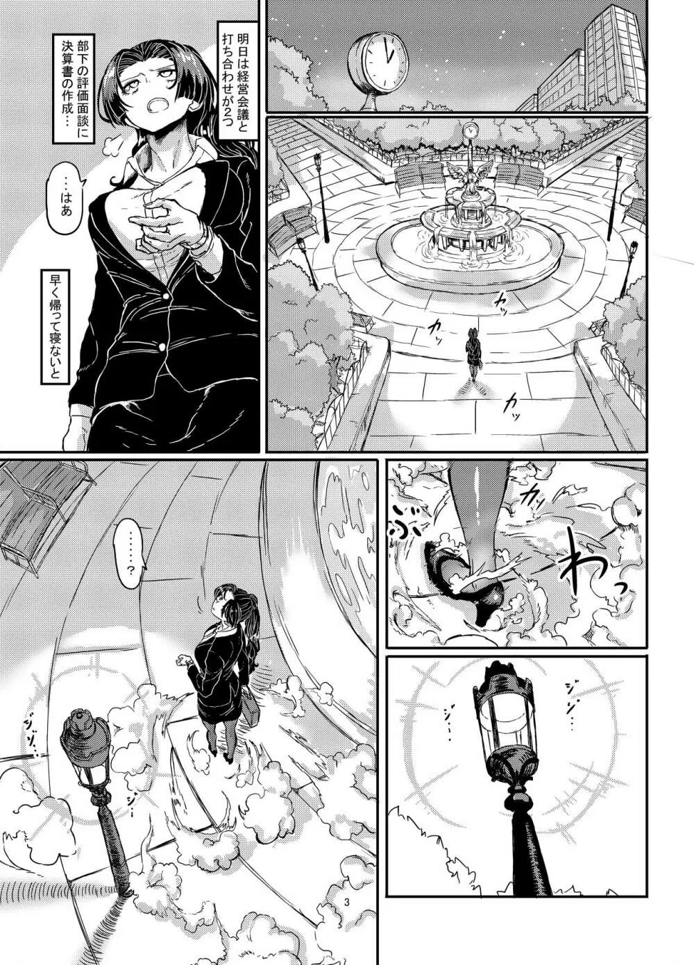 魔法少女ブルーベルvs双子淫魔 Page.3