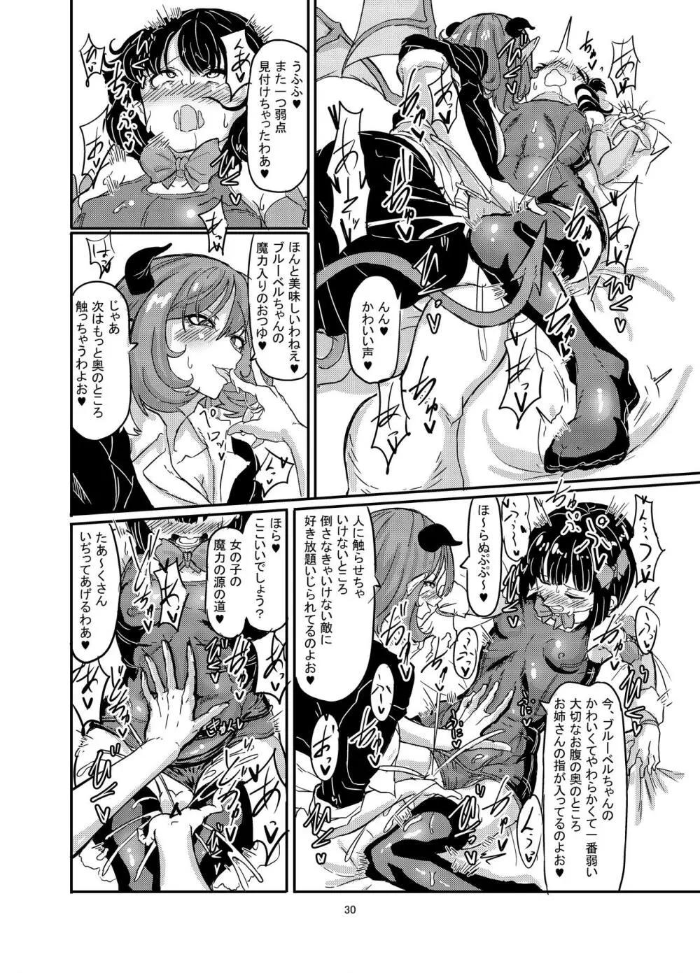 魔法少女ブルーベルvs双子淫魔 Page.30