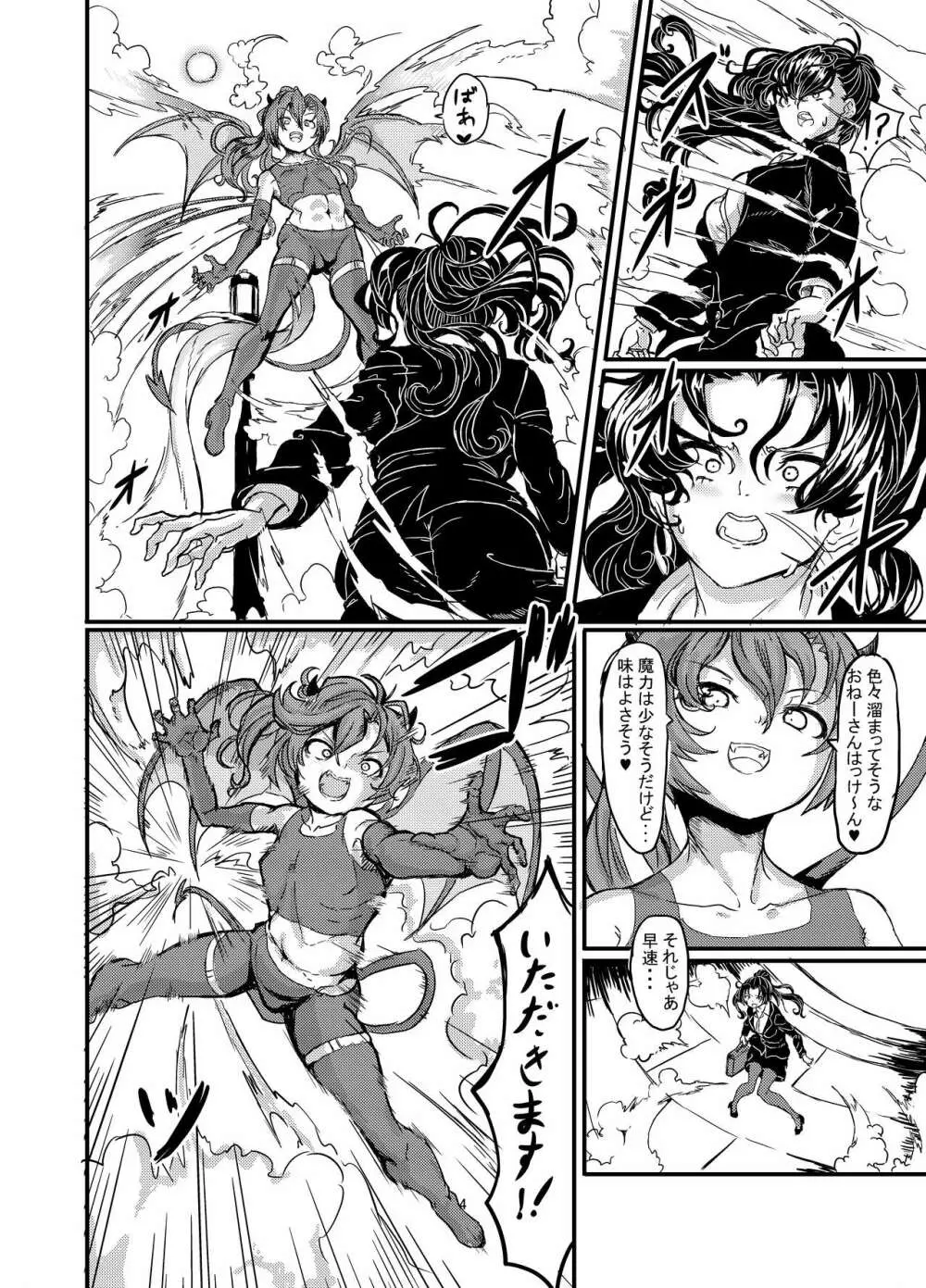 魔法少女ブルーベルvs双子淫魔 Page.4