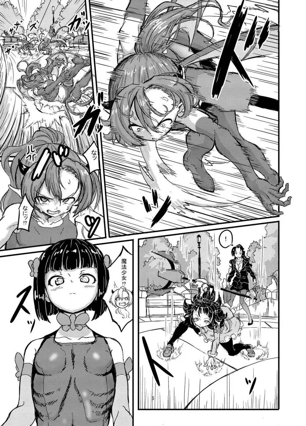 魔法少女ブルーベルvs双子淫魔 Page.5