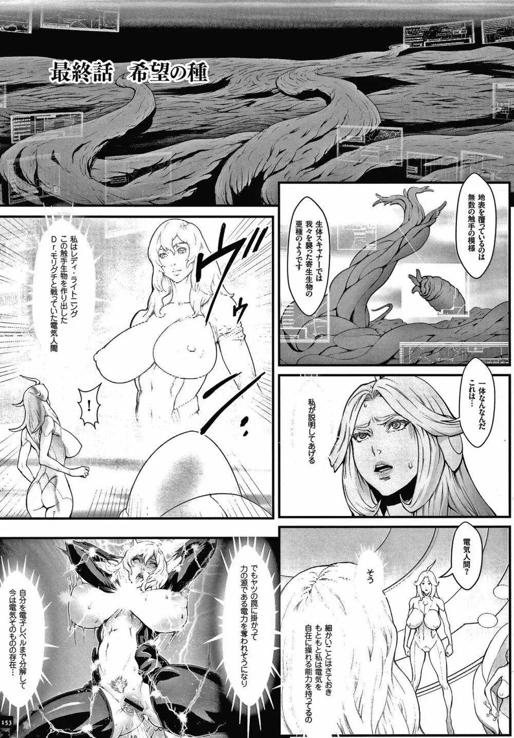 孕ませの星 Page.155