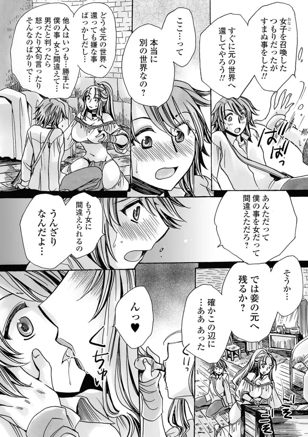 WEB版メスイキ！！にょたいか遊戯 Vol.03 Page.121