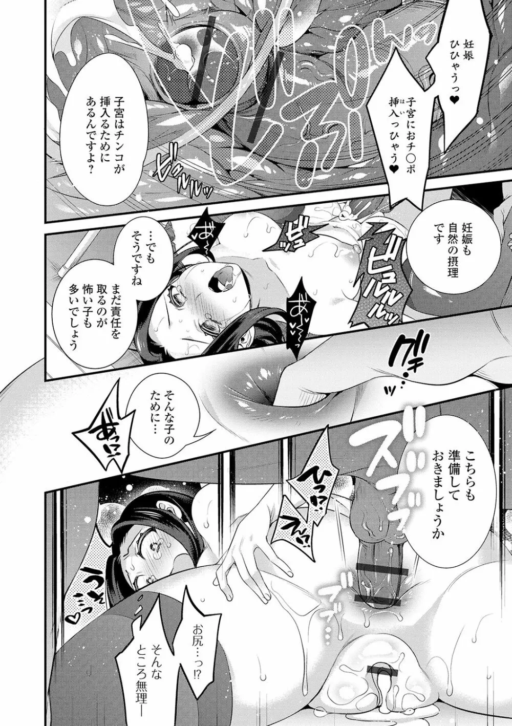WEB版メスイキ！！にょたいか遊戯 Vol.03 Page.32