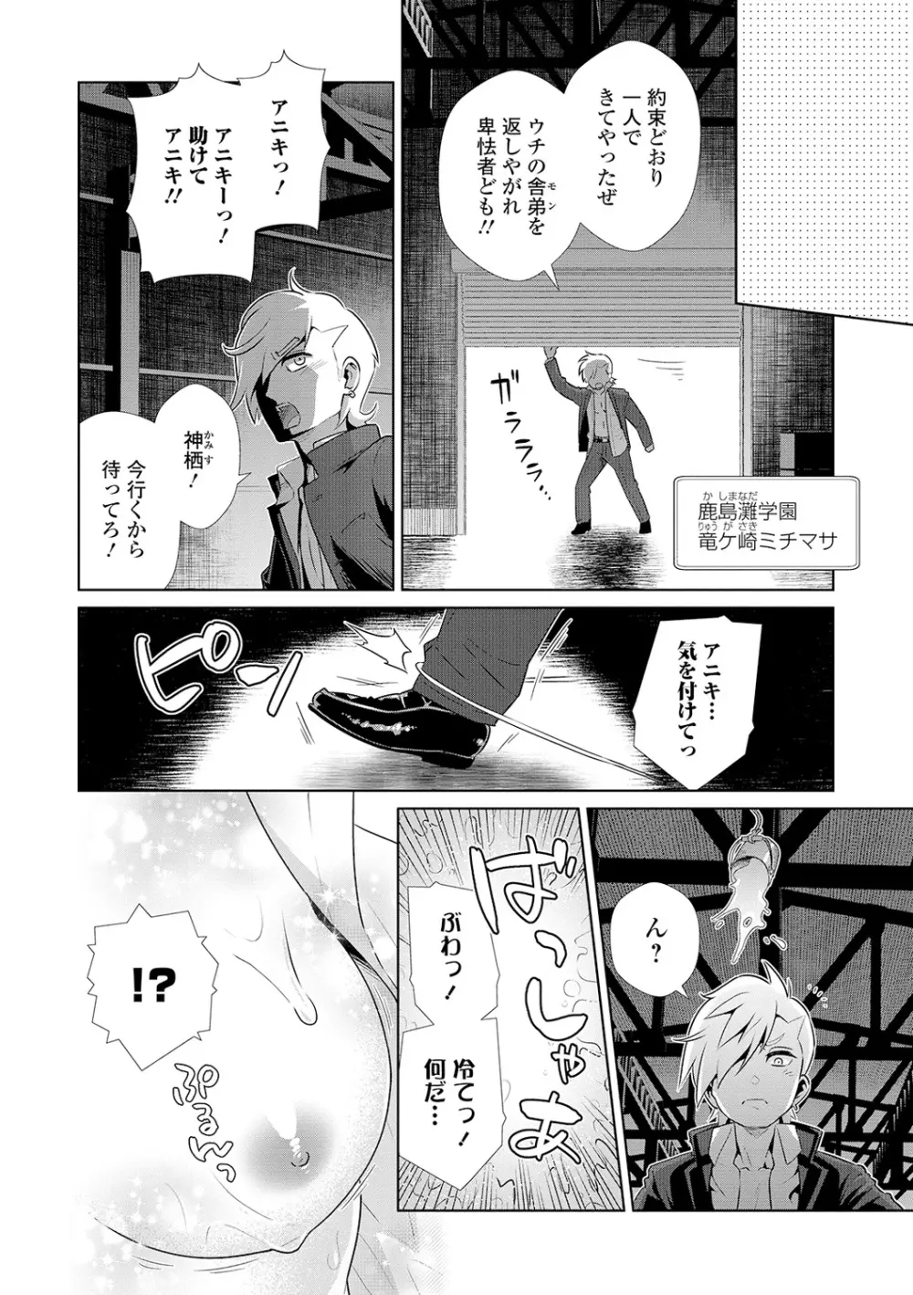 WEB版メスイキ！！にょたいか遊戯 Vol.03 Page.38