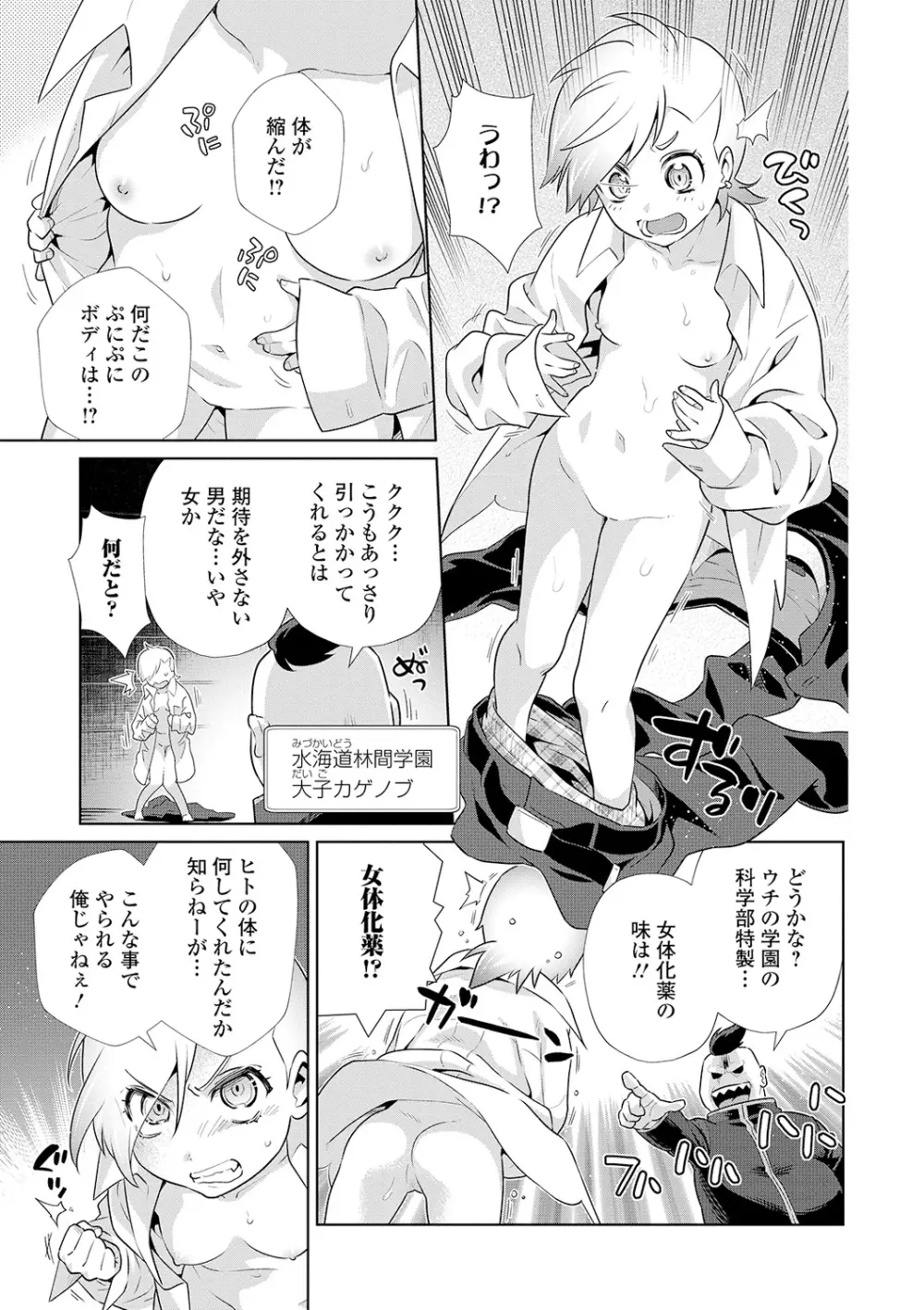 WEB版メスイキ！！にょたいか遊戯 Vol.03 Page.39