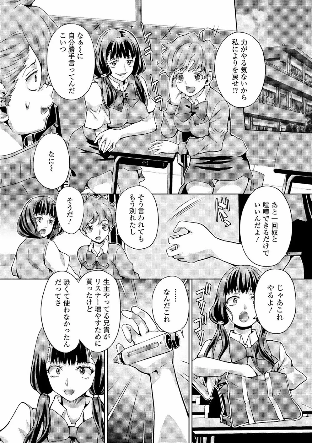 WEB版メスイキ！！にょたいか遊戯 Vol.03 Page.4
