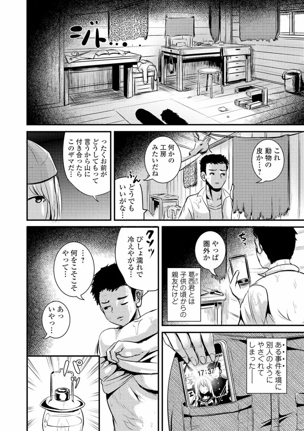 WEB版メスイキ！！にょたいか遊戯 Vol.03 Page.50