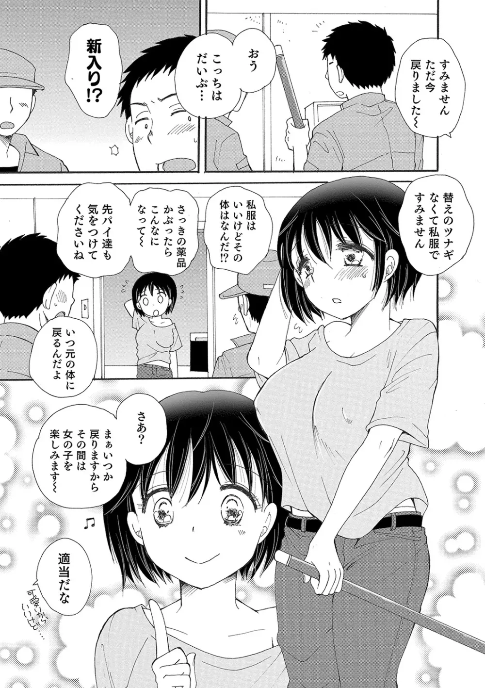WEB版メスイキ！！にょたいか遊戯 Vol.03 Page.83