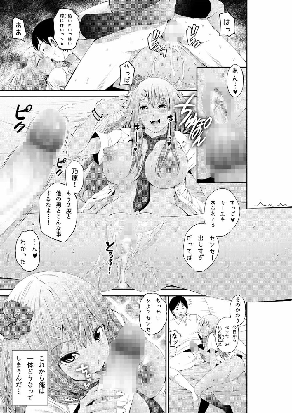 あきは@JK総集編 Page.84