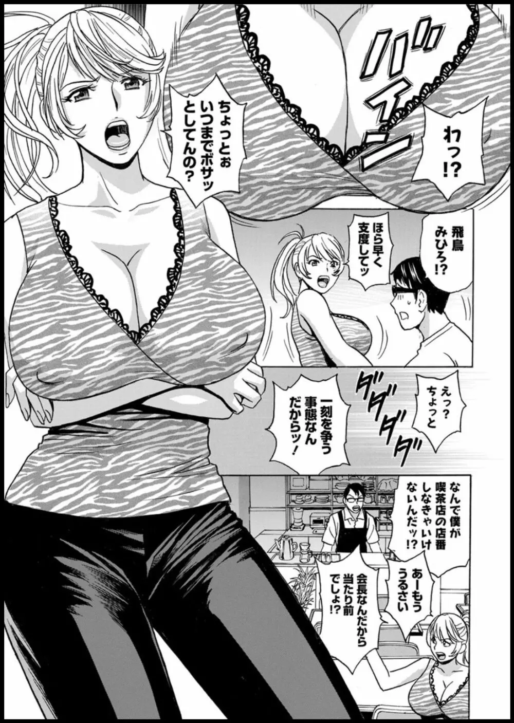 揺らせ美巨乳！働くＪカップ 第1-9話 Page.11