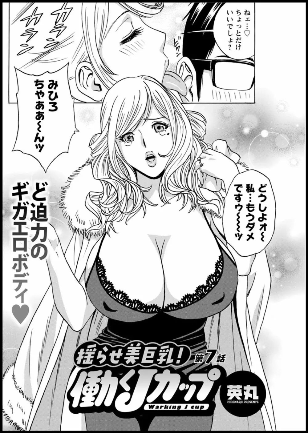 揺らせ美巨乳！働くＪカップ 第1-9話 Page.114