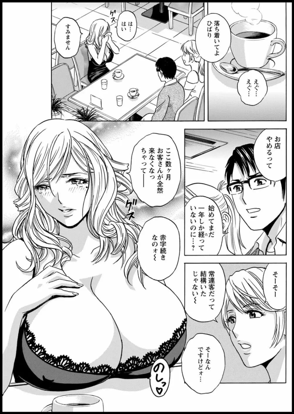 揺らせ美巨乳！働くＪカップ 第1-9話 Page.115