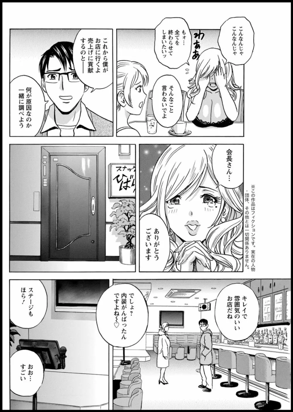 揺らせ美巨乳！働くＪカップ 第1-9話 Page.116