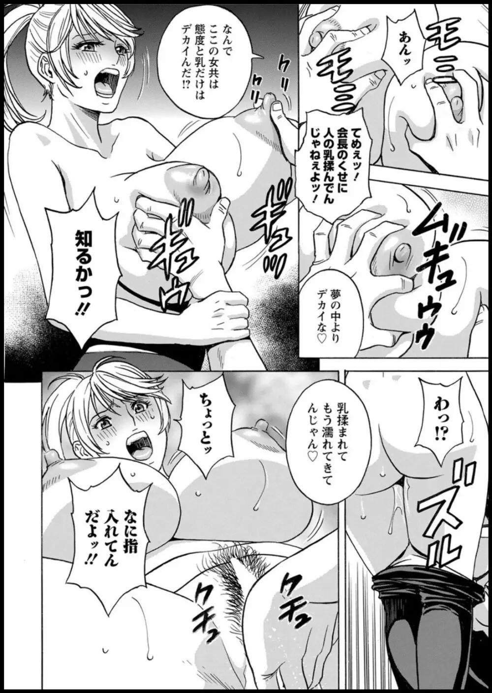 揺らせ美巨乳！働くＪカップ 第1-9話 Page.14