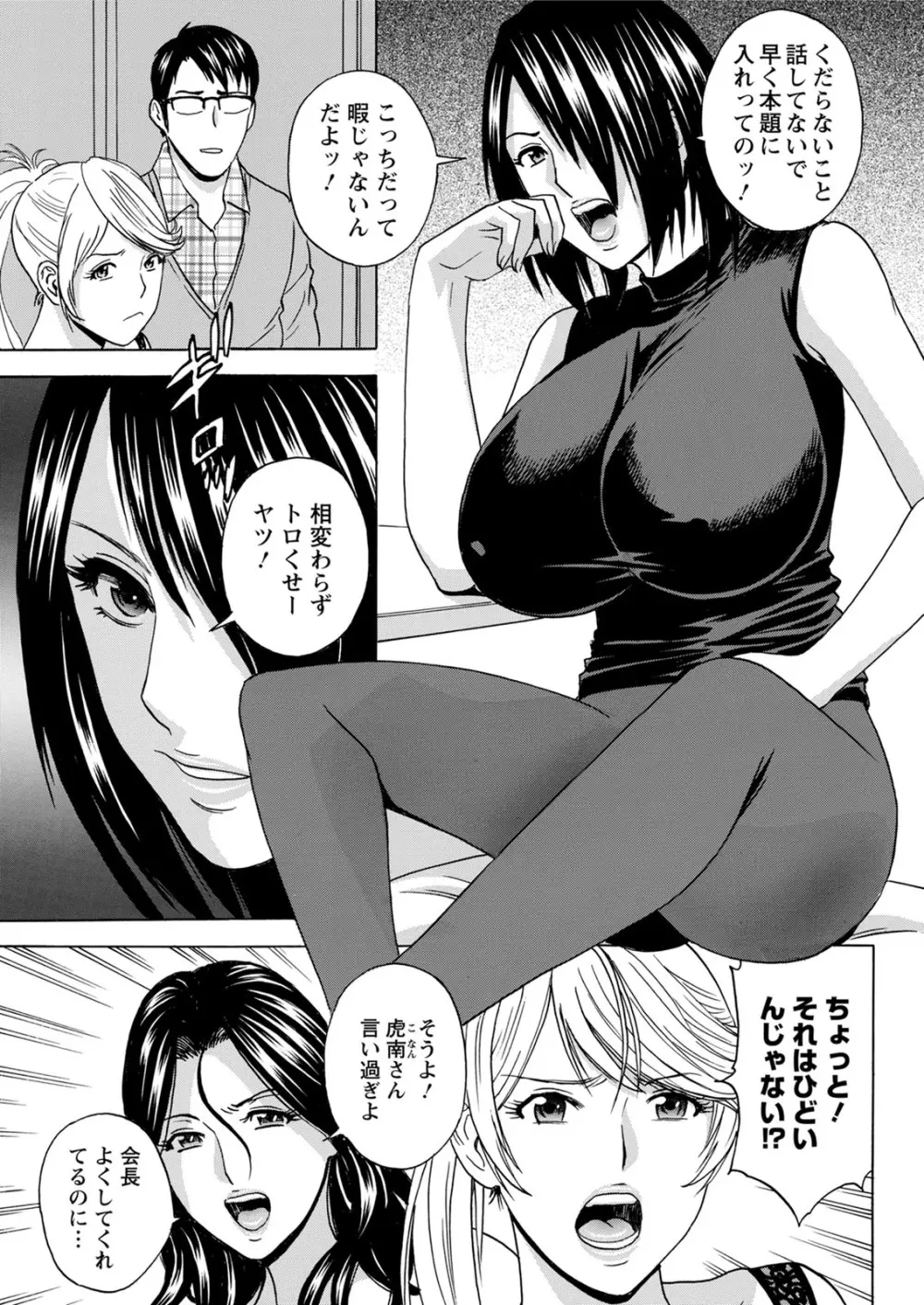 揺らせ美巨乳！働くＪカップ 第1-9話 Page.155