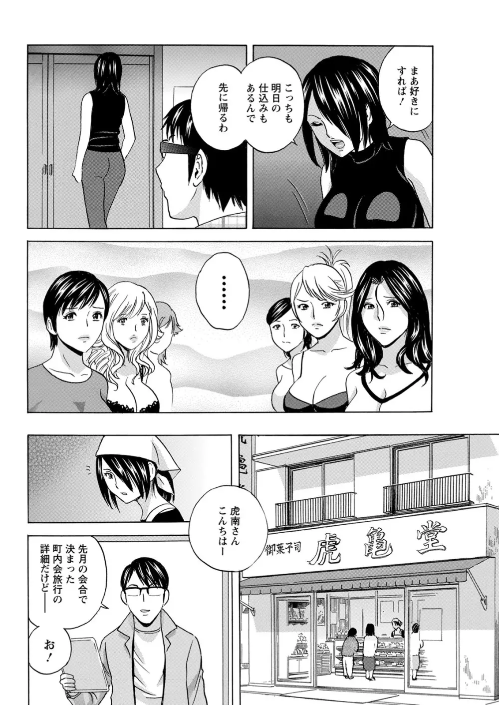 揺らせ美巨乳！働くＪカップ 第1-9話 Page.156