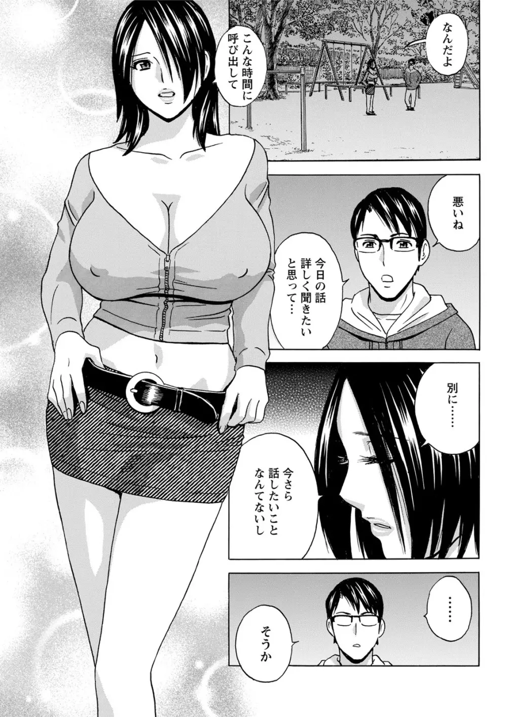 揺らせ美巨乳！働くＪカップ 第1-9話 Page.159