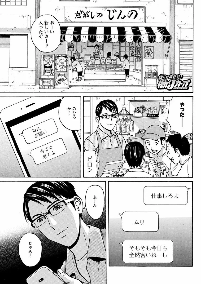 揺らせ美巨乳！働くＪカップ 第1-9話 Page.21