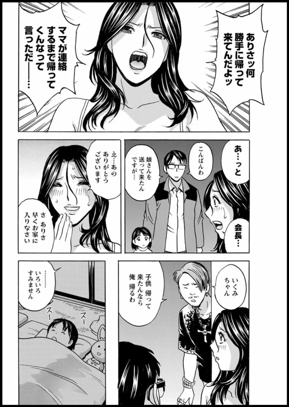 揺らせ美巨乳！働くＪカップ 第1-9話 Page.44